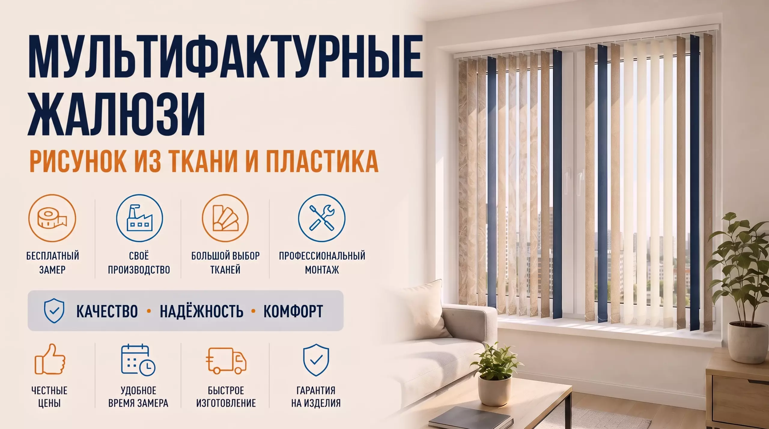Мультифактурные вертикальные жалюзи с рисунком из ткани и пластика на окне гостиной